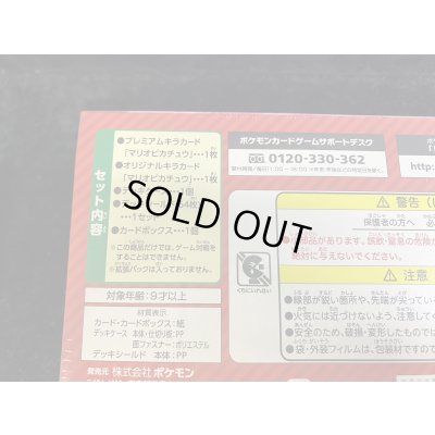 画像11: スペシャルBOX『マリオピカチュウ』【未開封BOX】{-}