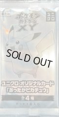 あったかピカチュウ(未開封)【P】{-}