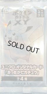 あったかピカチュウ(未開封)【P】{-}