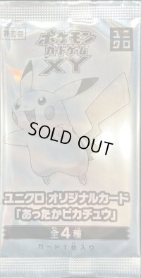 あったかピカチュウ(未開封)【P】{-}