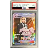 〔PSA9鑑定済〕ヨシダ警部補【SR】{025/024}