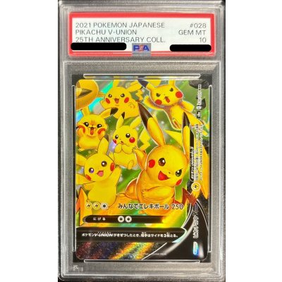 画像5: 〔PSA10鑑定済〕ピカチュウV-UNION(25th/4枚セット)【RRR】{025/028~028/028}