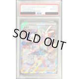 〔PSA8鑑定済〕スズナ【SR】{113/098}