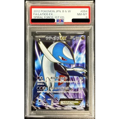 画像1: 〔PSA8鑑定済〕ラティオスEX【SR】{054/051}