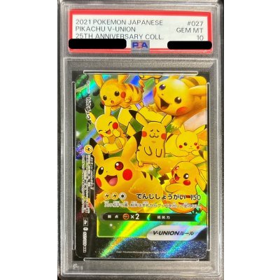 画像4: 〔PSA10鑑定済〕ピカチュウV-UNION(25th/4枚セット)【RRR】{025/028~028/028}