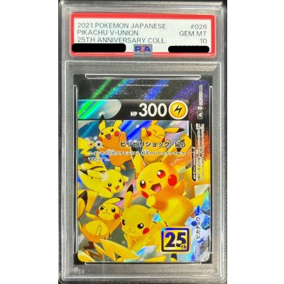 画像3: 〔PSA10鑑定済〕ピカチュウV-UNION(25th/4枚セット)【RRR】{025/028~028/028}