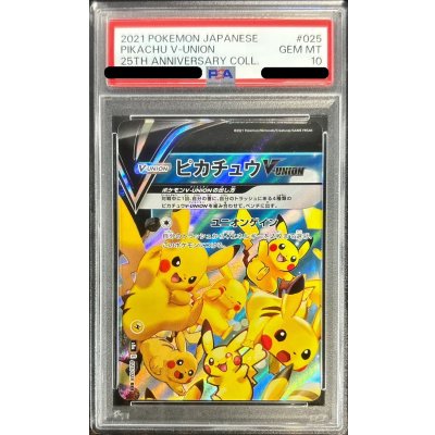 画像2: 〔PSA10鑑定済〕ピカチュウV-UNION(25th/4枚セット)【RRR】{025/028~028/028}