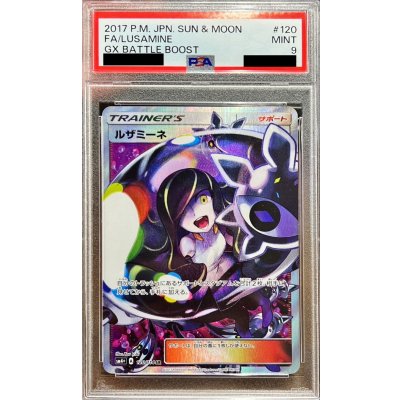 〔※状態難/PSA9鑑定済〕ルザミーネ【SR】{120/114}