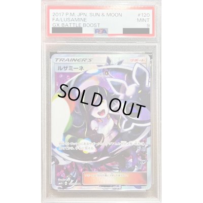 画像1: 〔PSA9鑑定済〕ルザミーネ【SR】{120/114}