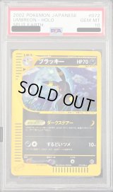 〔PSA10鑑定済〕ブラッキー(カードe)【-】{072/088}