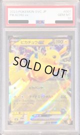 〔PSA10鑑定済〕ピカチュウex(RR仕様)【-】{001/021}