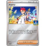 〔状態B〕アカマツ【P】{191/SV-P}