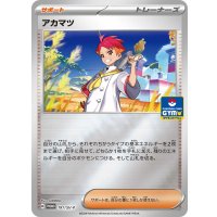 アカマツ【P】{191/SV-P}
