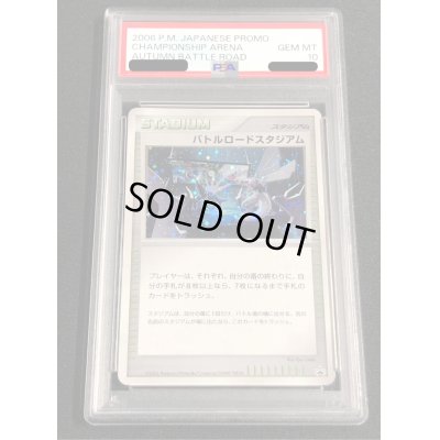 画像2: 〔※状態難/PSA10鑑定済〕バトルロードスタジアム (バトルロードスタジアムDPクリア賞)【P】{-}