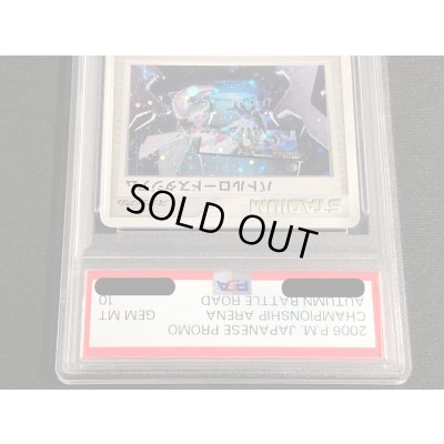 画像5: 〔※状態難/PSA10鑑定済〕バトルロードスタジアム (バトルロードスタジアムDPクリア賞)【P】{-}