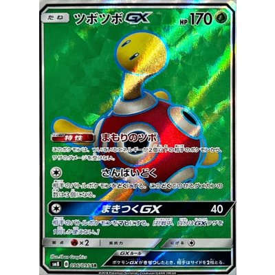 〔状態A-〕ツボツボGX【SR】{096/095}