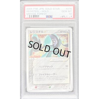 画像1: 〔※状態難/PSA10鑑定済〕レジスチル☆(アンリミ)【☆】{076/086}