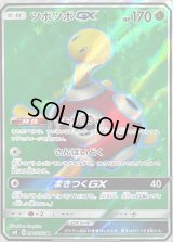 ツボツボGX【SR】{096/095}