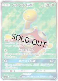 ツボツボGX【SR】{096/095}