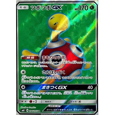 画像1: ツボツボGX【SR】{096/095}