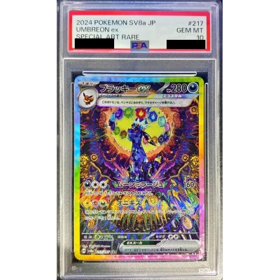 画像1: 〔PSA10鑑定済〕ブラッキーex【SAR】{217/187}