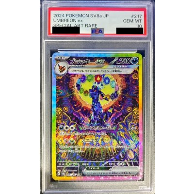 〔PSA10鑑定済〕ブラッキーex【SAR】{217/187}