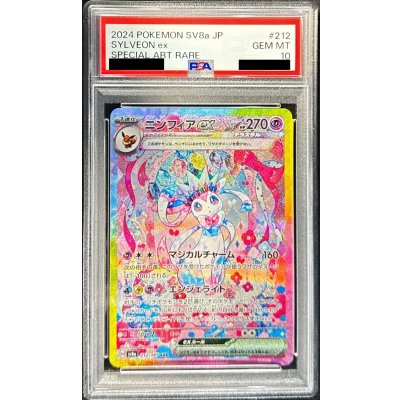 〔PSA10鑑定済〕ニンフィアex【SAR】{212/187}