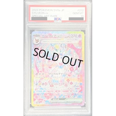 画像1: 〔PSA10鑑定済〕ニンフィアex【SAR】{212/187}