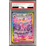 〔PSA10鑑定済〕エーフィex【SAR】{211/187}