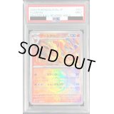 〔PSA9鑑定済〕ブースター(マスターボールミラー)【-】{021/187}
