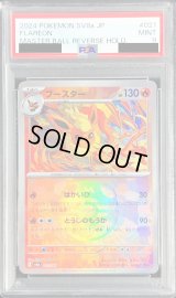 〔PSA9鑑定済〕ブースター(マスターボールミラー)【-】{021/187}