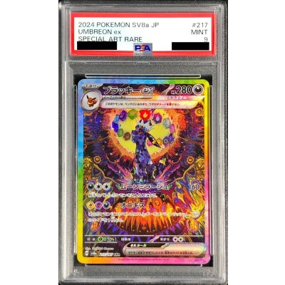 画像1: 〔PSA9鑑定済〕ブラッキーex【SAR】{217/187}
