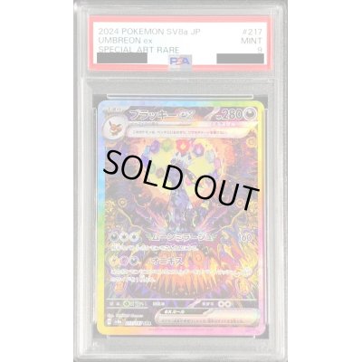 画像1: 〔PSA9鑑定済〕ブラッキーex【SAR】{217/187}