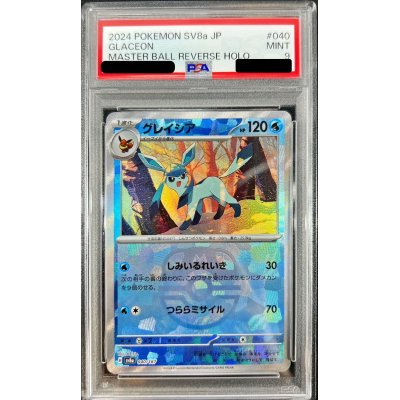 画像1: 〔PSA9鑑定済〕グレイシア(マスターボールミラー)【-】{040/187}