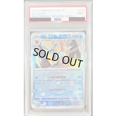 画像1: 〔PSA9鑑定済〕グレイシア(マスターボールミラー)【-】{040/187}