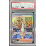〔PSA10鑑定済〕ミカンのまなざし【SAR】{135/106}