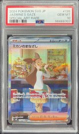 〔PSA10鑑定済〕ミカンのまなざし【SAR】{135/106}