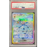 〔PSA10鑑定済〕グレイシアex【SAR】{206/187}