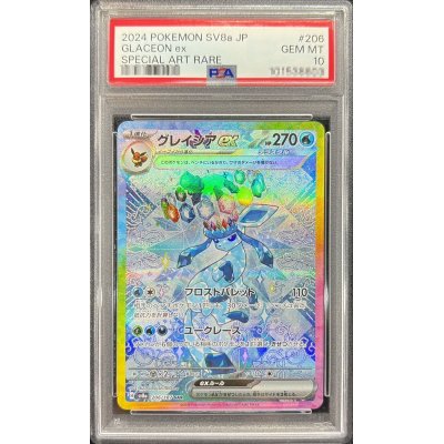 画像1: 〔PSA10鑑定済〕グレイシアex【SAR】{206/187}