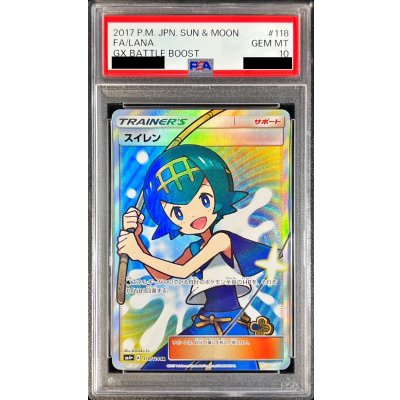 〔PSA10鑑定済〕スイレン【SR】{118/114}