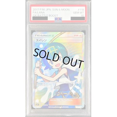 画像1: 〔PSA10鑑定済〕スイレン【SR】{118/114}
