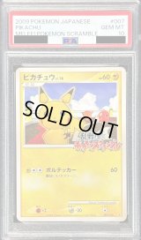 〔PSA10鑑定済〕ピカチュウ(乱戦！ポケモンスクランブル)【-】{007/016}