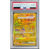 〔PSA10鑑定済〕ピカチュウex【UR】{236/187}