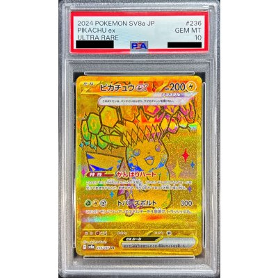 〔※状態難/PSA10鑑定済〕ピカチュウex【UR】{236/187}