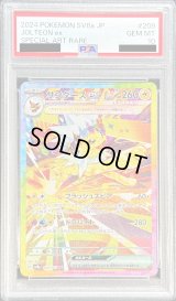〔PSA10鑑定済〕サンダースex【SAR】{209/187}