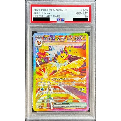 〔PSA10鑑定済〕サンダースex【SAR】{209/187}