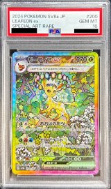 〔PSA10鑑定済〕リーフィアex【SAR】{200/187}