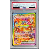 〔PSA10鑑定済〕ブースターex【SAR】{202/187}