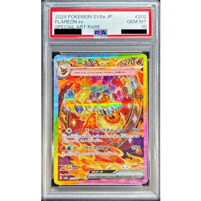 〔PSA10鑑定済〕ブースターex【SAR】{202/187}