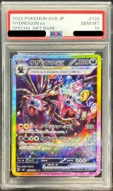 〔PSA10鑑定済〕サザンドラex【SAR】{133/106}